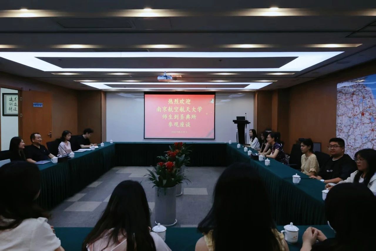 圣典资讯｜南京航天航空大学外国语学院师生赴圣典所参观交流，共话涉外法治人才培养